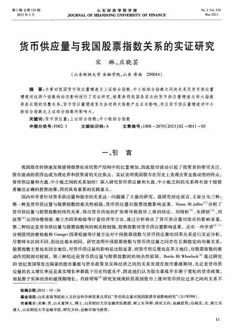 货币供应量与我国股票指数关系的实证研究