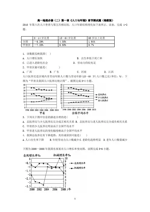 高一地理《人口与环境》测试题