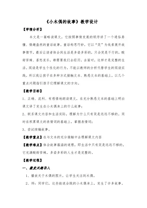 四年级上册语文教学设计-3.12 小木偶的故事 ｜人教新课标 (10)