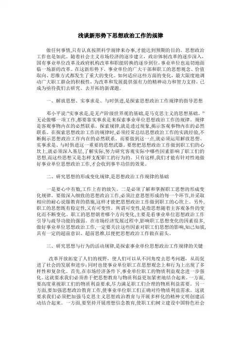 浅谈新形势下思想政治工作的规律