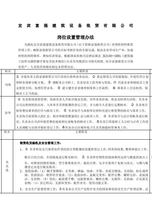 租赁站管理制度