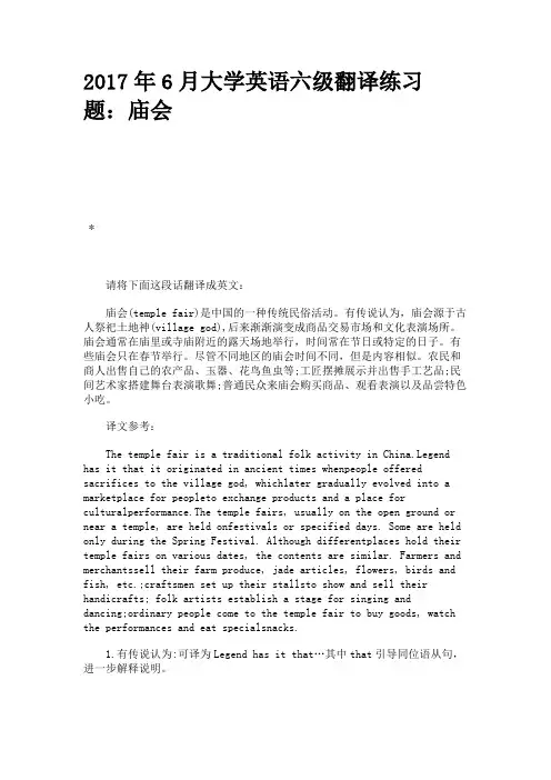2017年6月大学英语六级翻译练习题：庙会