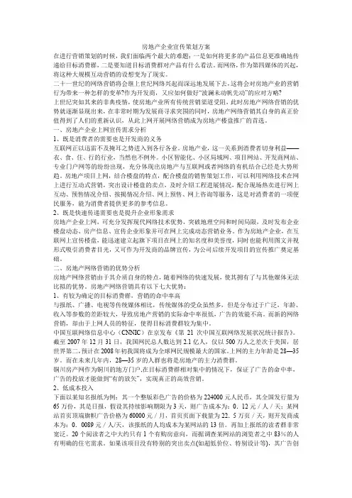 房地产企业宣传策划方案.doc