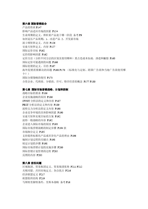 国际商务与国际营销知识点整理(3)
