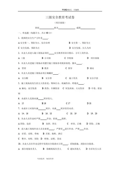(完整版)三级安全教育试题(全选择题有答案解析_各种班组)