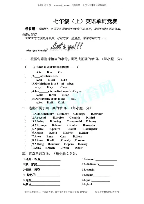 七年级上册英语 单词竞赛