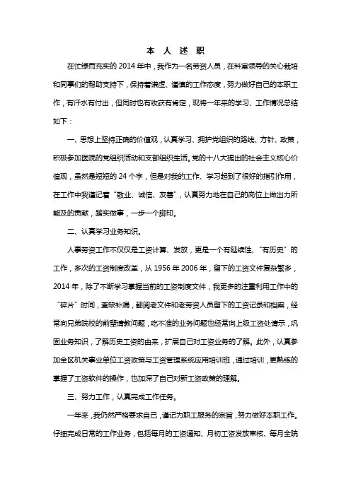 2014个人总结年度考核