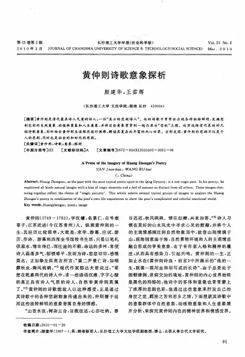 黄仲则诗歌意象探析