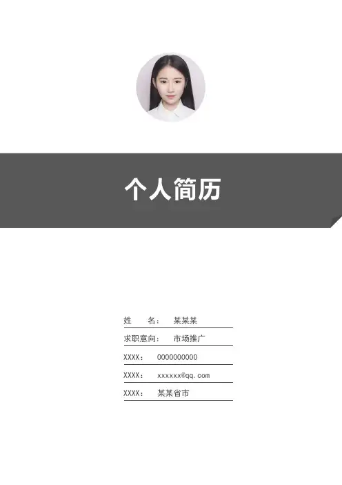 室内设计师简历模板