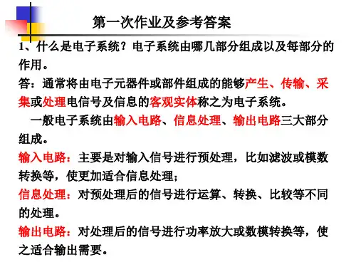 电子系统设计部分课后答案