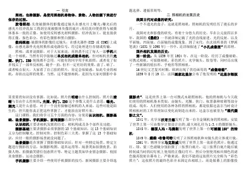 摄影教程(1)认识相机(2018版卡片)
