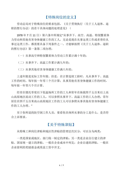 特殊岗位的定义