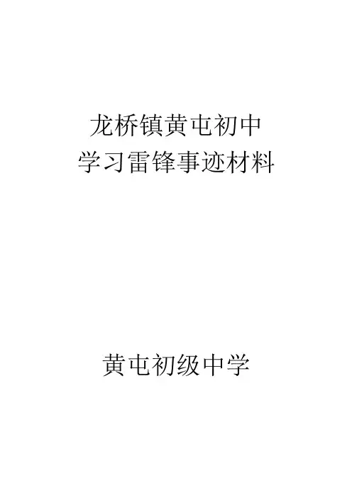 龙桥镇黄屯中学