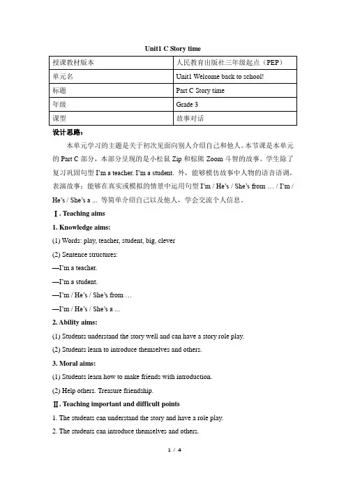 人教PEP三年级下册英语-Unit 1 Welcome back to school教案