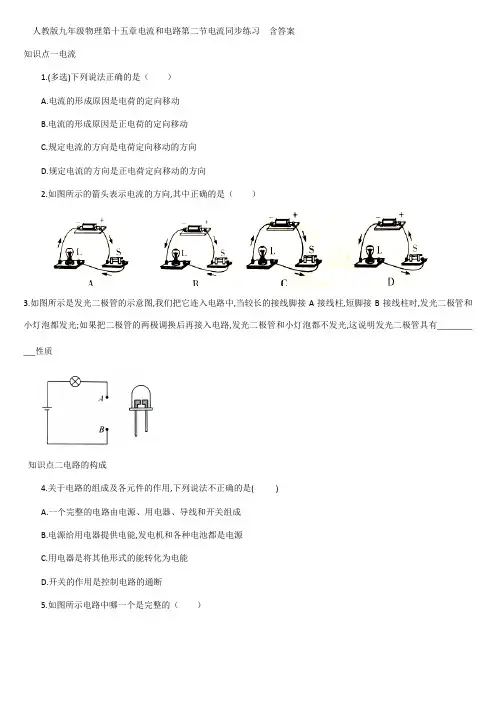 人教版九年级物理第十五章电流和电路第二节电流同步练习  含答案