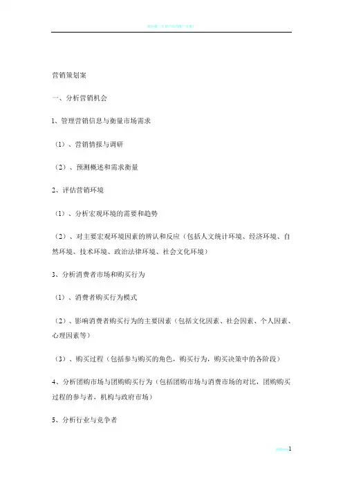 如何做一个营销策划方案