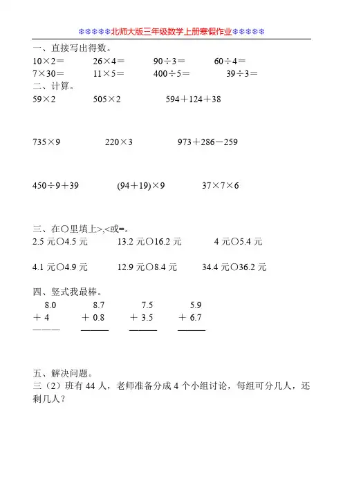 北师大版三年级数学上册寒假作业1