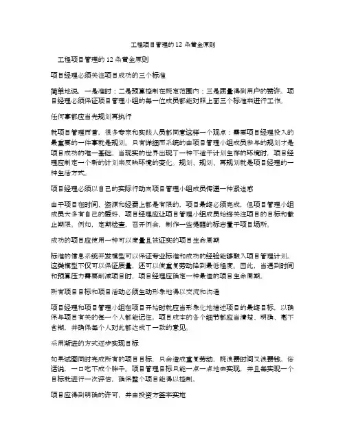 工程项目管理的12条黄金原则