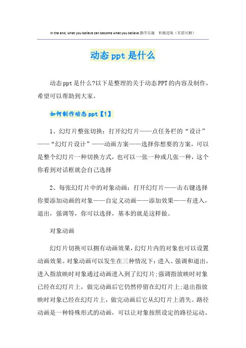 动态ppt是什么