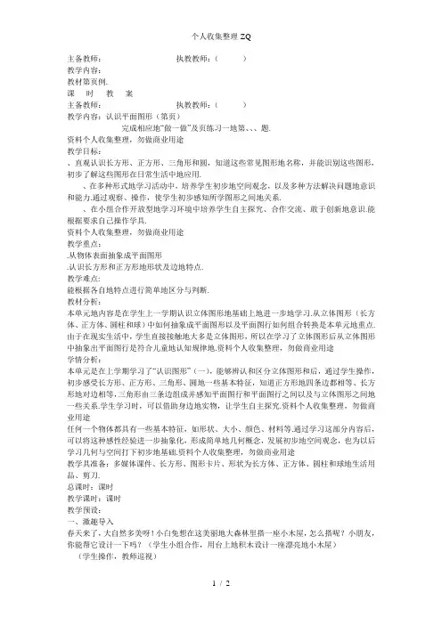 二年级数学平面图形的认识