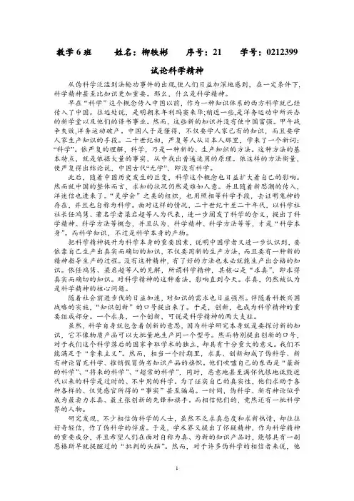 科学精神