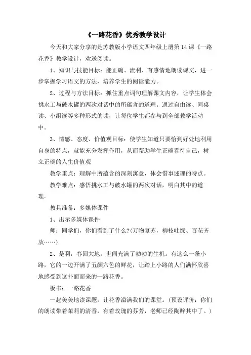 《一路花香》优秀教学设计
