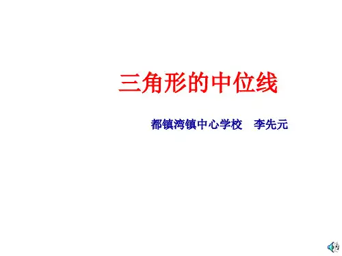 九年级数学三角形的中位线