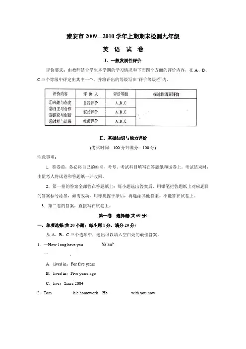 九年级英语上册期末检测试题