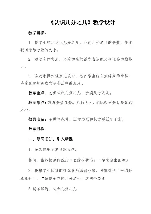 三年级上册数学教案-7.2 认识几分之几丨苏教版 (1)
