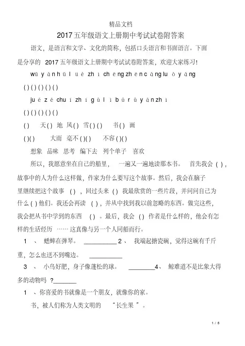 2017五年级语文上册期中考试试卷附答案