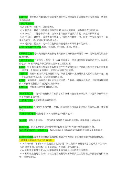 水处理微生物-知识点总结