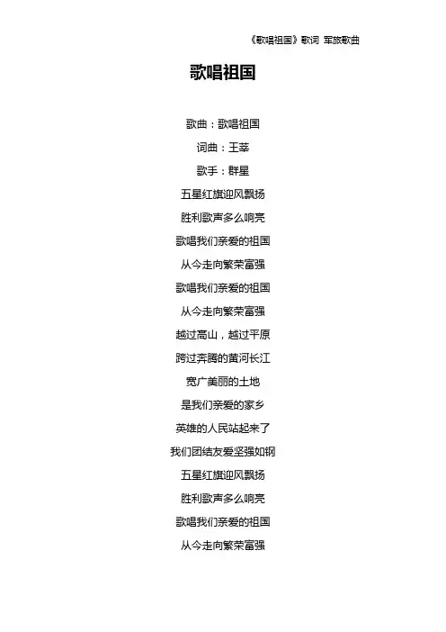 《歌唱祖国》歌词 军旅歌曲