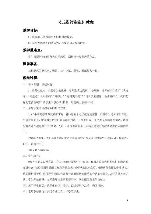 小学一年级下册美术《五彩的泡泡》教案岭南版