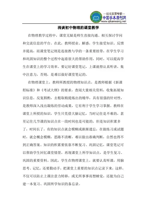 初中物理的课堂教学