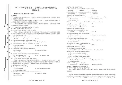衡水中学2018届高三第十七模英语试题  含答案