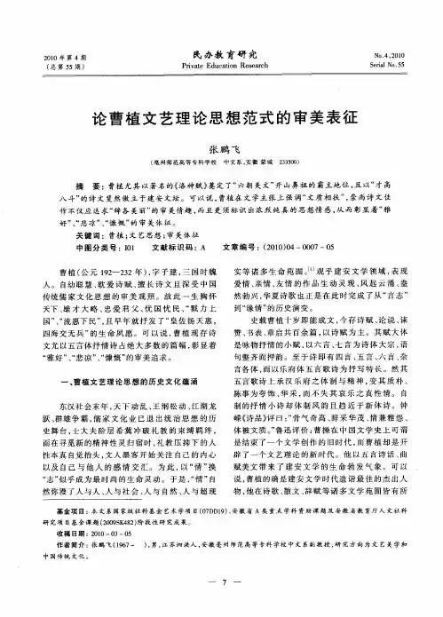 论曹植文艺理论思想范式的审美表征