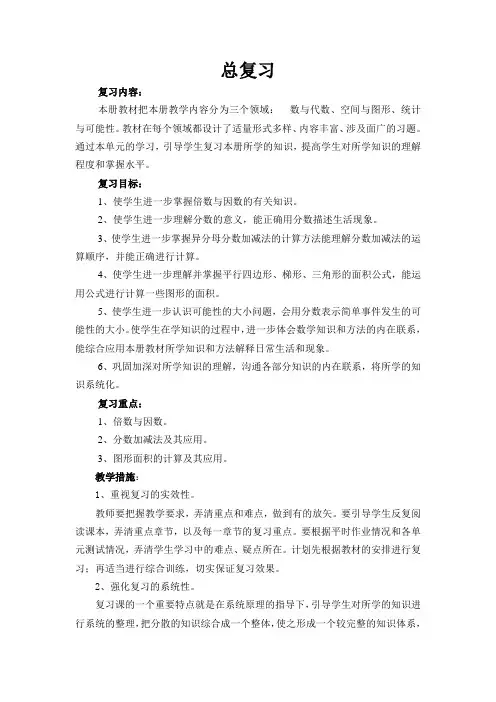 2017秋北师大版小学数学五年级上册总复习教案