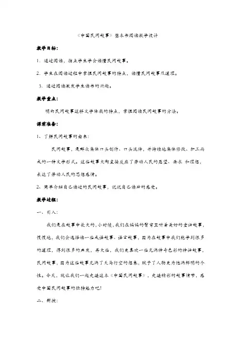 《中国民间故事》教学设计