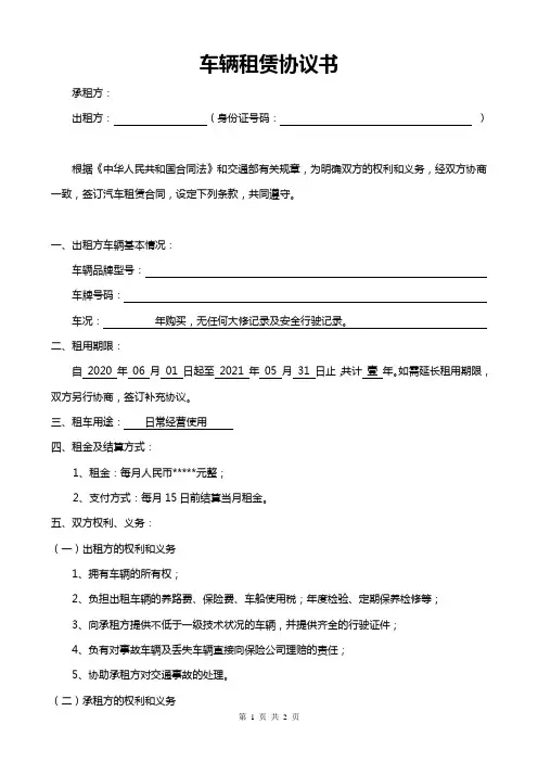 车辆租赁协议书模板