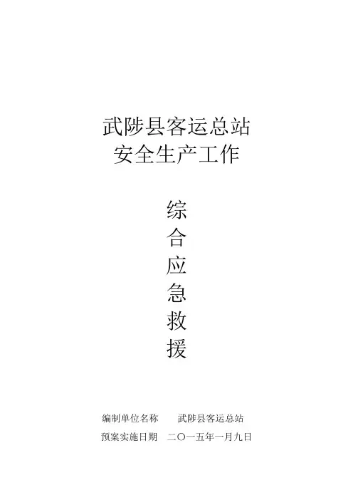 应急救援内容