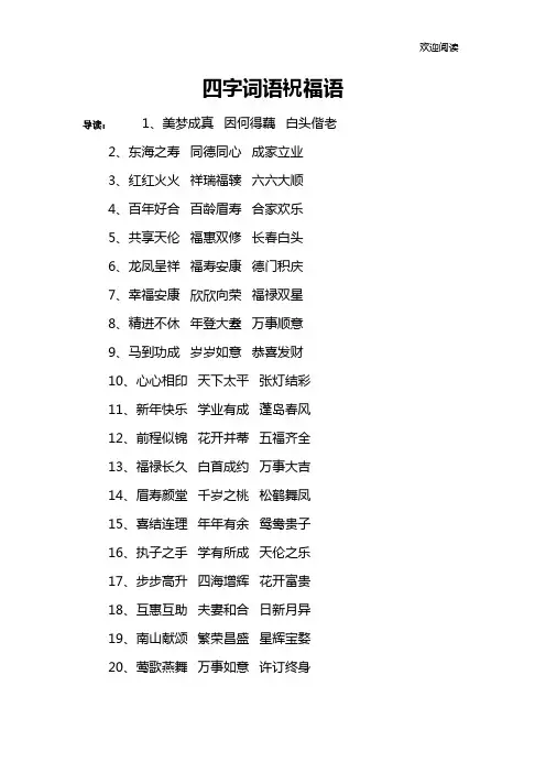 四字词语祝福语