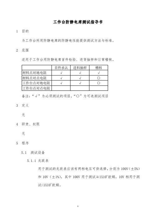 某x司工作台防静电席测试指导书