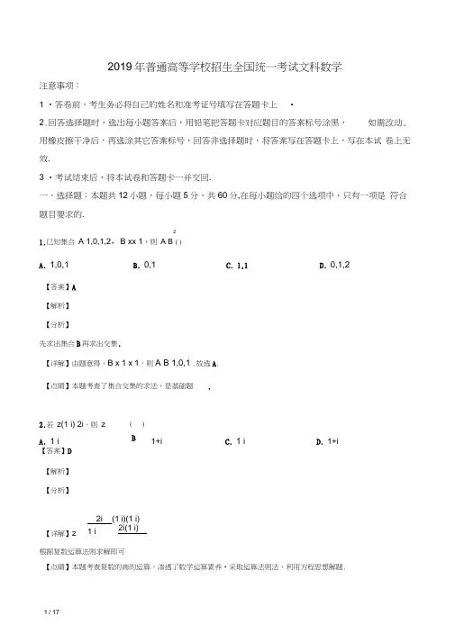 (完整word版)2019年高考真题——文科数学(全国卷Ⅲ)+Word版含解析