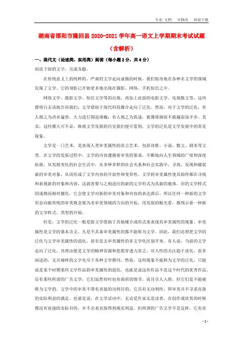 湖南省2020-2021学年高一语文上学期期末考试试题(含解析)