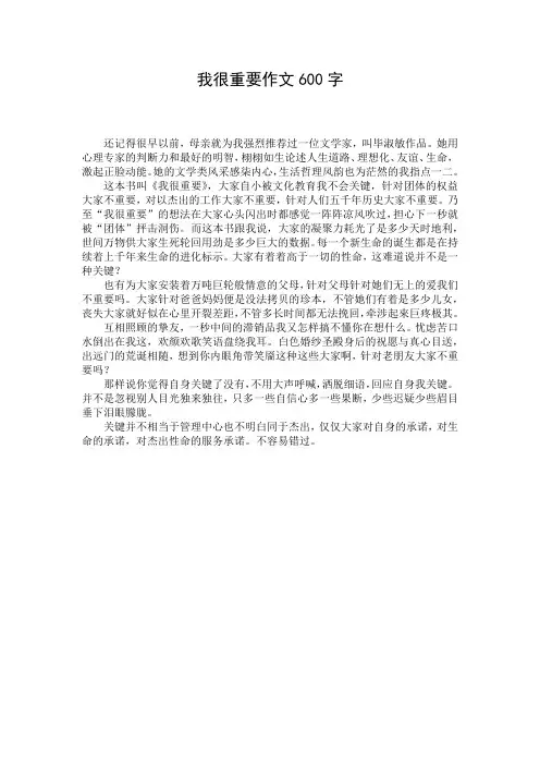 我很重要作文600字