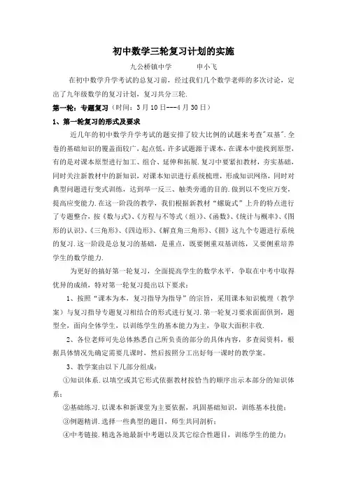 初中数学三轮复习计划的实施