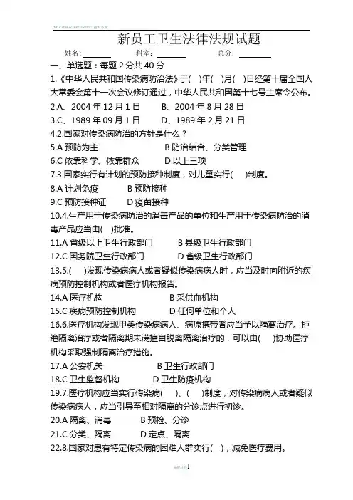 医疗法律法规考试试题及答案