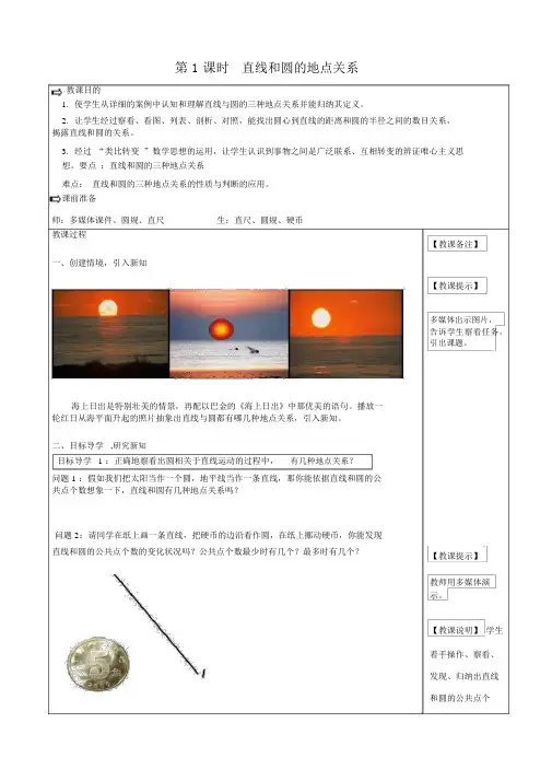 人教版数学上册九年级《直线和圆的位置关系》教案