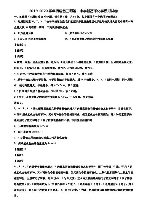 2019-2020学年福建省三明第一中学新高考化学模拟试卷含解析