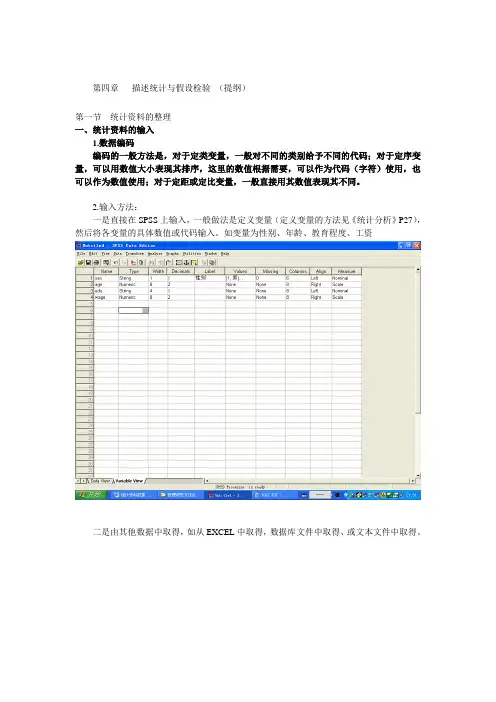 第四章   描述统计与假设检验 (提纲)